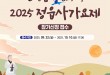 2025 정읍사 가요제 안내